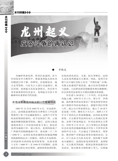 龙州起义反帝斗争的再认识