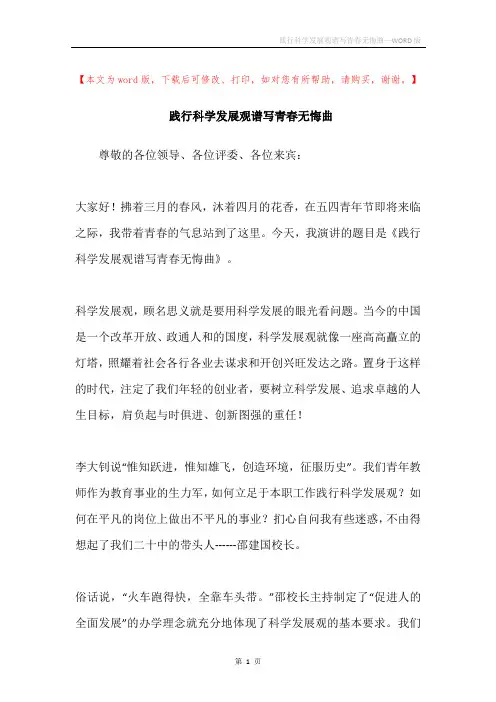 践行科学发展观谱写青春无悔曲