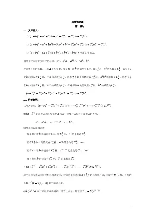 二项式定理  说课稿  教案 教学设计