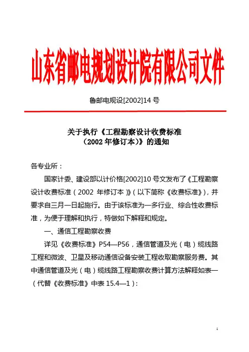工程勘察设计收费标准2002