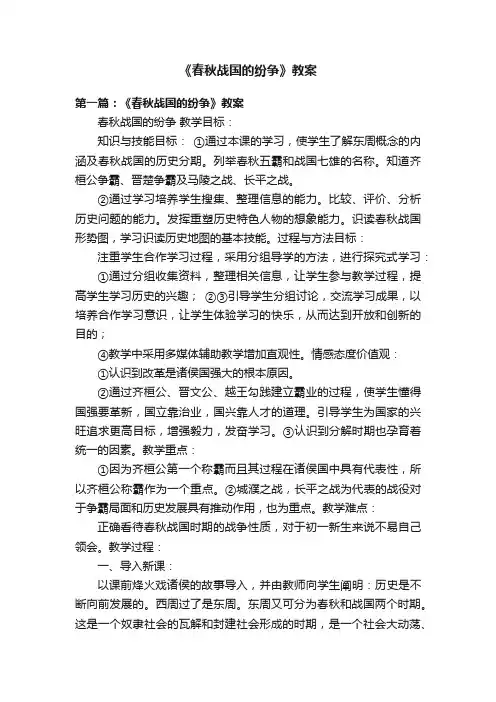 《春秋战国的纷争》教案