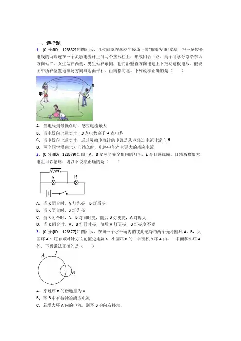 新人教版高中物理选修二第二章《电磁感应》测试卷(含答案解析)