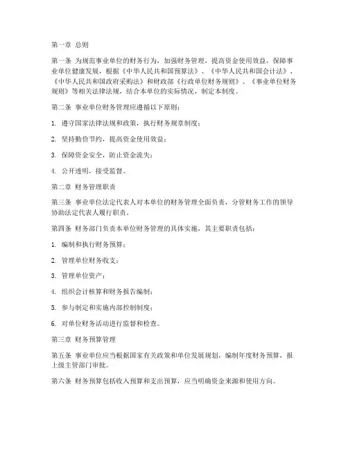 事业单位的财务管理制度