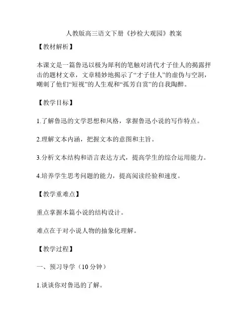 人教版高三语文下册《抄检大观园》教案