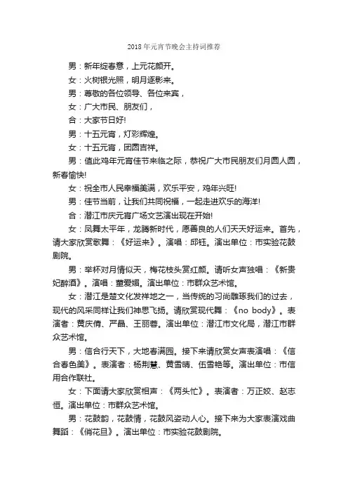 2018年元宵节晚会主持词推荐_主持词_