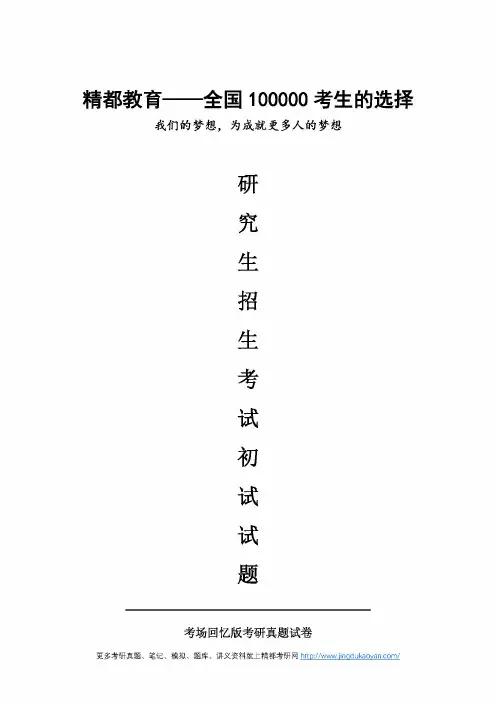 厦门大学803中西哲学史2019年考研专业课初试真题试卷(回忆版)