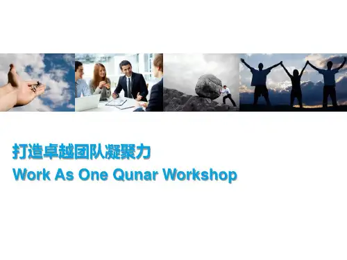 如何打造卓越团队凝聚力ppt(41张)