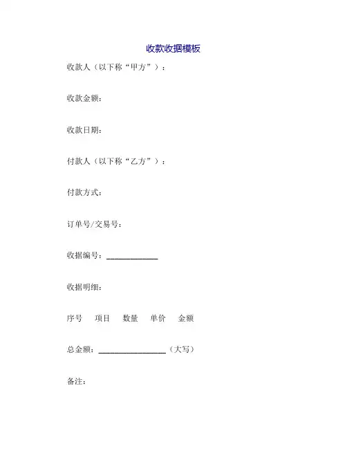 收款收据模版