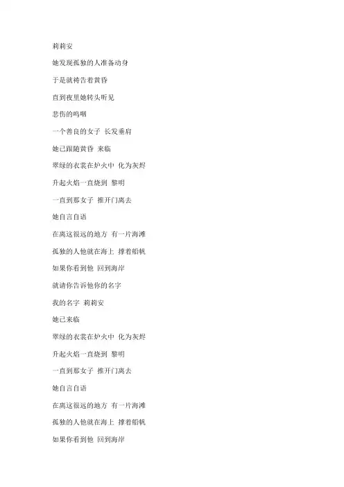 莉莉安歌词