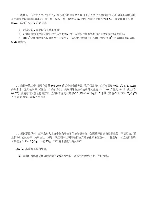 初三物理比热容习题(附解答)