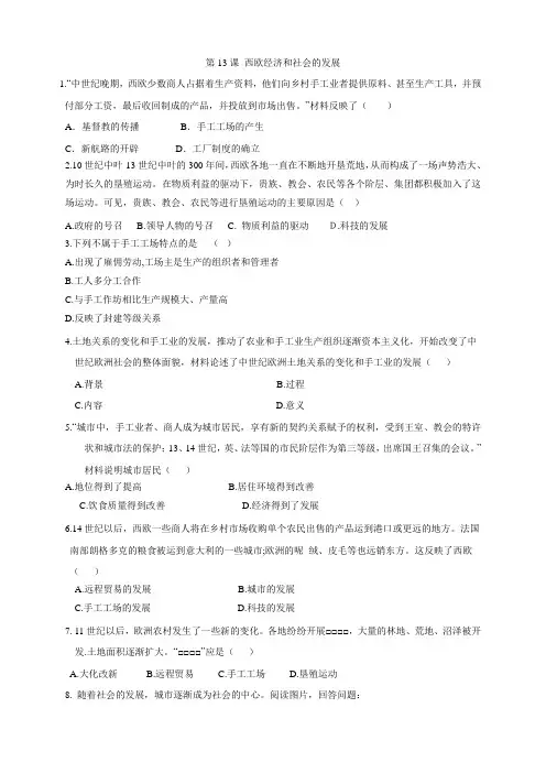 部编版九年级历史上册同步测试题含答案-13.第13课 西欧经济和社会的发展