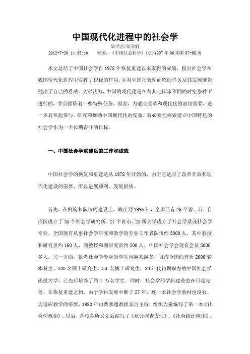 中国现代化进程中的社会学