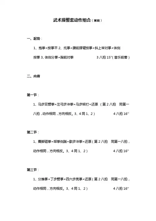 武术操创编