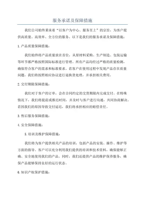 服务承诺及保障措施