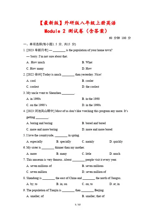 【最新版】外研版八年级上册英语Module 2 测试卷(含答案)