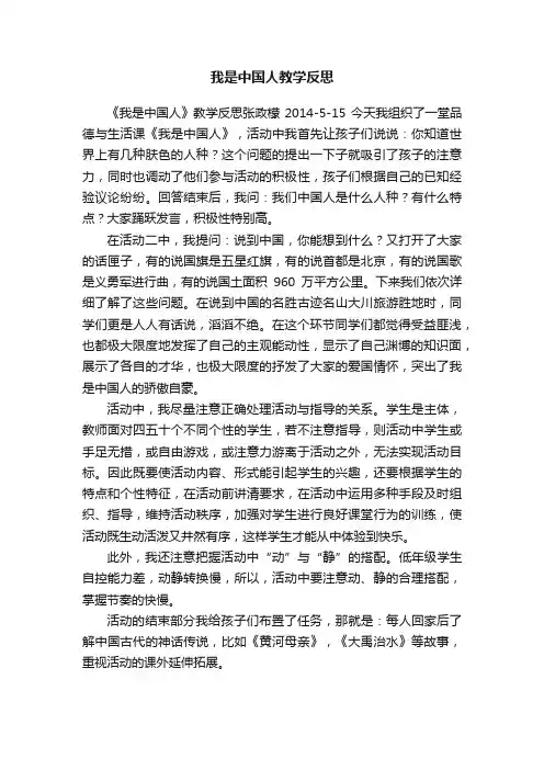 我是中国人教学反思