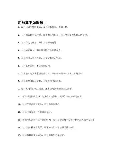 用与其不如造句