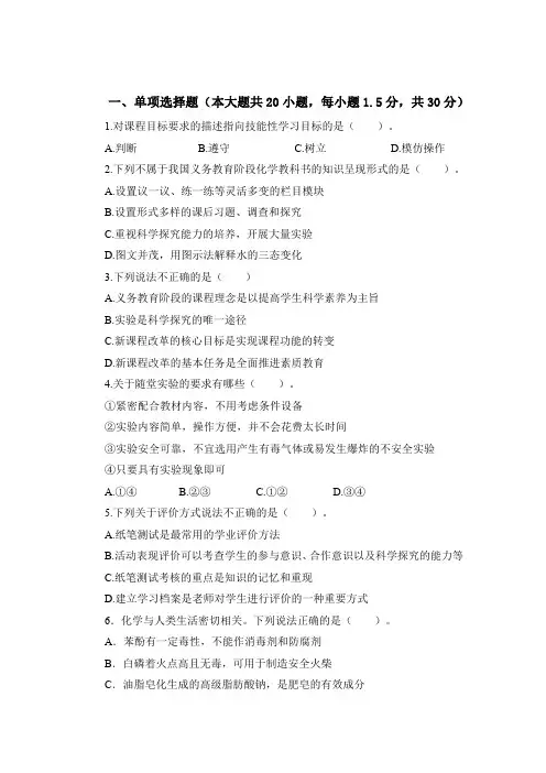 全国可用化学专业教师招聘考试模拟卷(1)(含解析)
