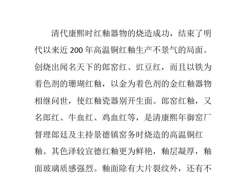 清代红釉