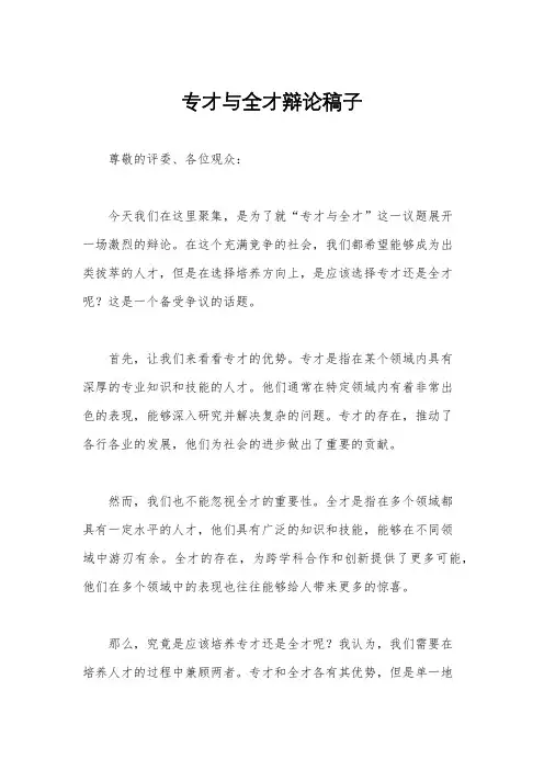 专才与全才辩论稿子