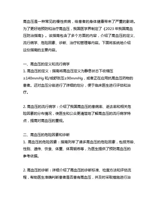 2023年 中国高血压防治指南