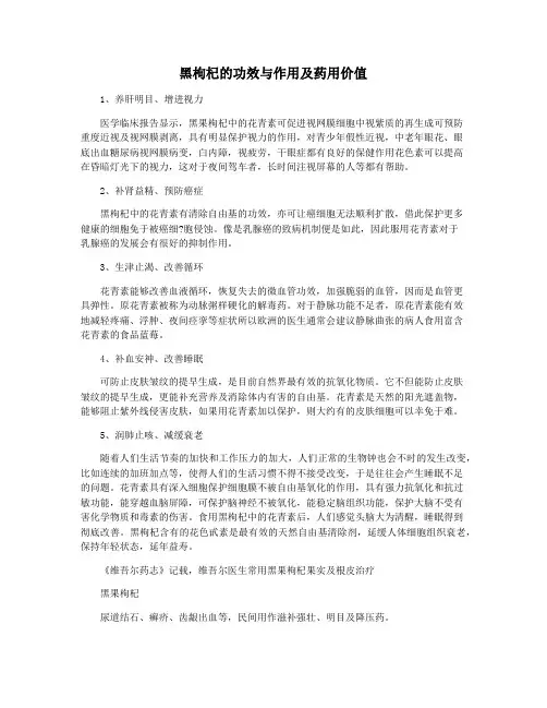 黑枸杞的功效与作用及药用价值
