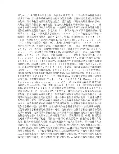 体育学科体系的分类——宏观、中观、微观