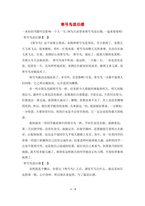 寒号鸟读后感