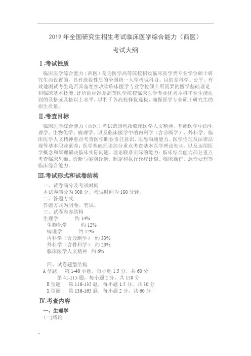 2019西综大纲