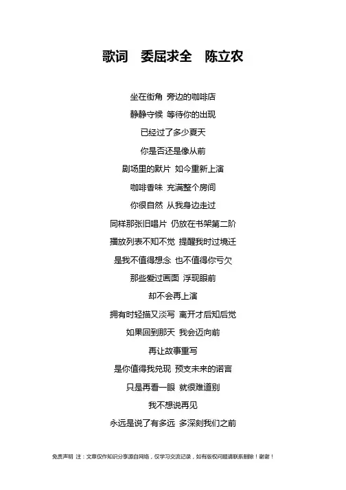 歌词  委屈求全  陈立农