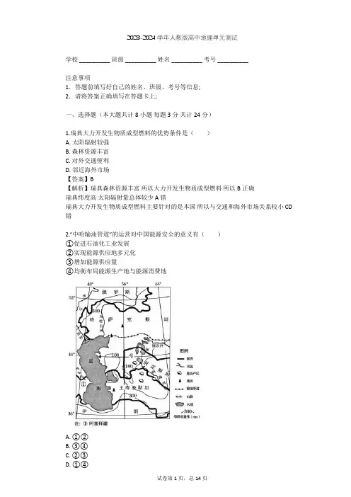 2023-2024学年高中地理人教版必修3第3章 区域自然资源综合开发利用单元测试(含答案解析)