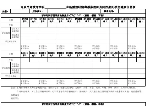 学生在家自测体温(开学上交版)(1)