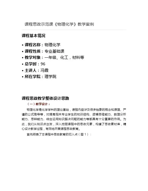 【课程思政案例】《物理化学》教学案例