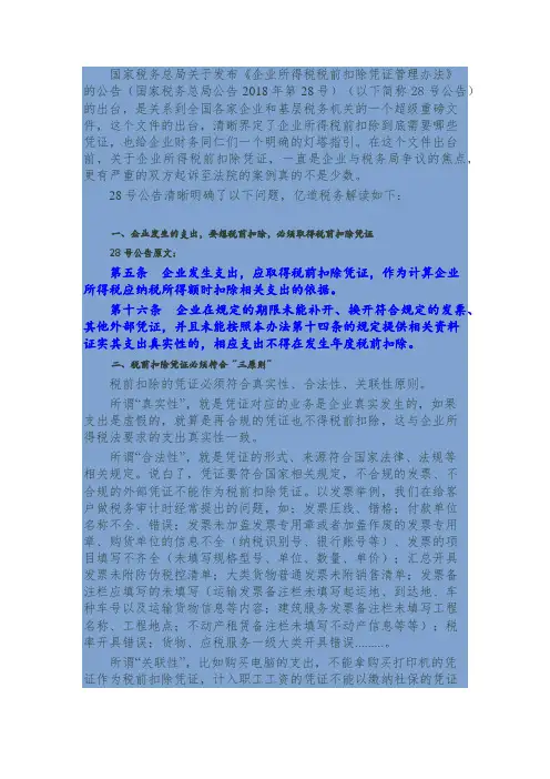 税前扣除凭证