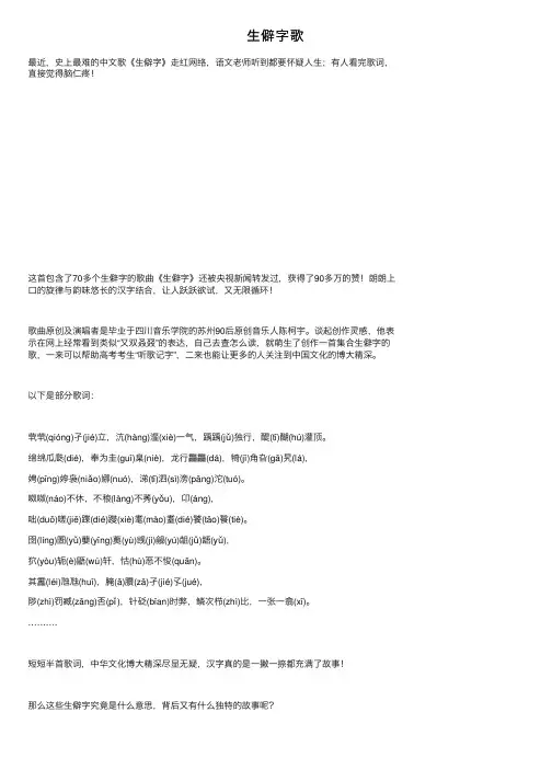 生僻字歌——精选推荐