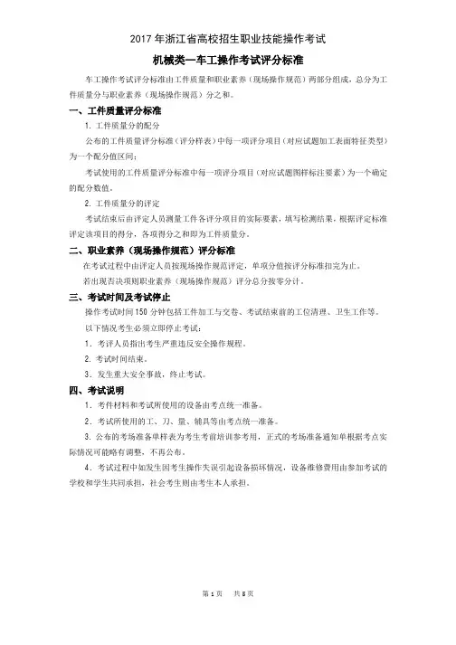 车工操作考试评分标准与考场准备单