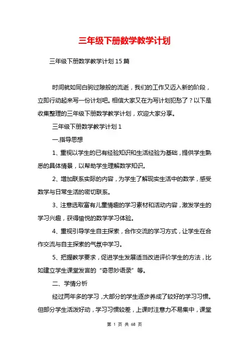 三年级下册数学教学计划