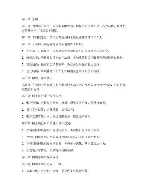 公司网银全套管理制度