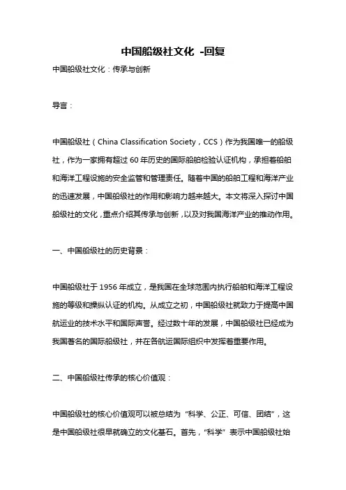 中国船级社文化 -回复