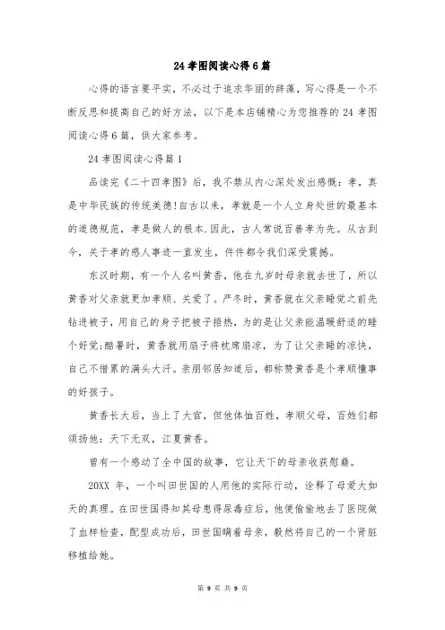 24孝图阅读心得6篇