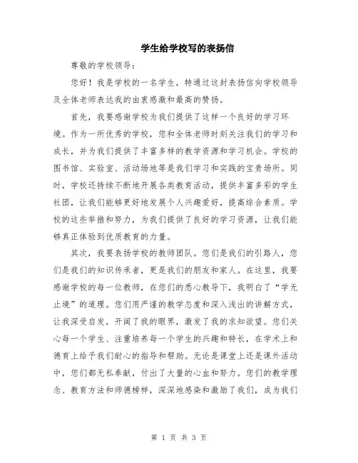学生给学校写的表扬信