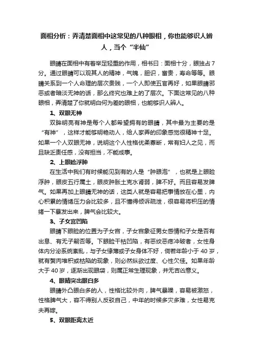 面相分析：弄清楚面相中这常见的八种眼相，你也能够识人辨人，当个“半仙”