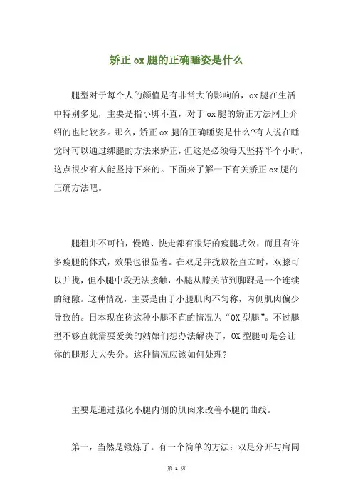 矫正ox腿的正确睡姿是什么