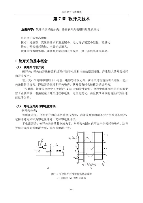 第7章软开关技术