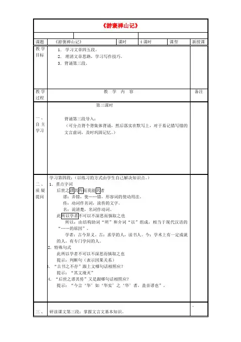 高中语文3.10《游褒禅山记》(第3课时)教案新人教版必修2