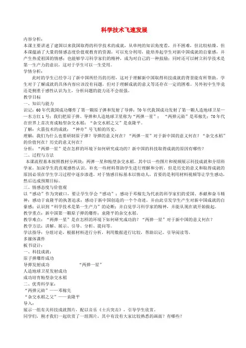 七年级历史下册第29课科学技术飞速发展教学设计京改版
