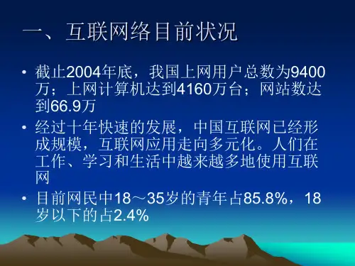 网络成瘾及矫治PPT课件