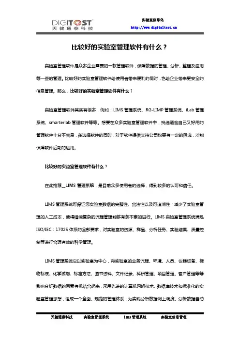 比较好的实验室管理软件有什么？