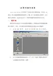 徕卡软件简明操作流程