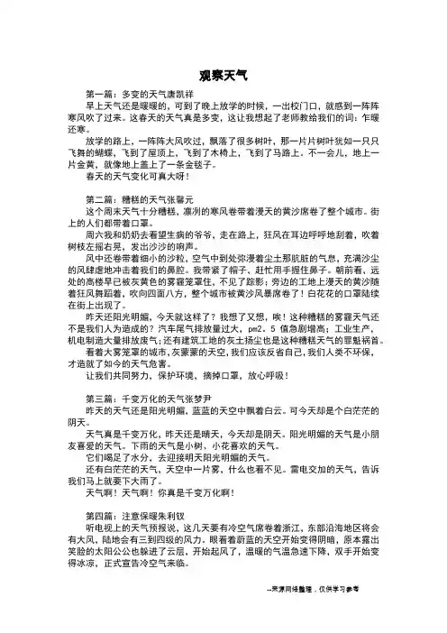 观察天气_五年级日记